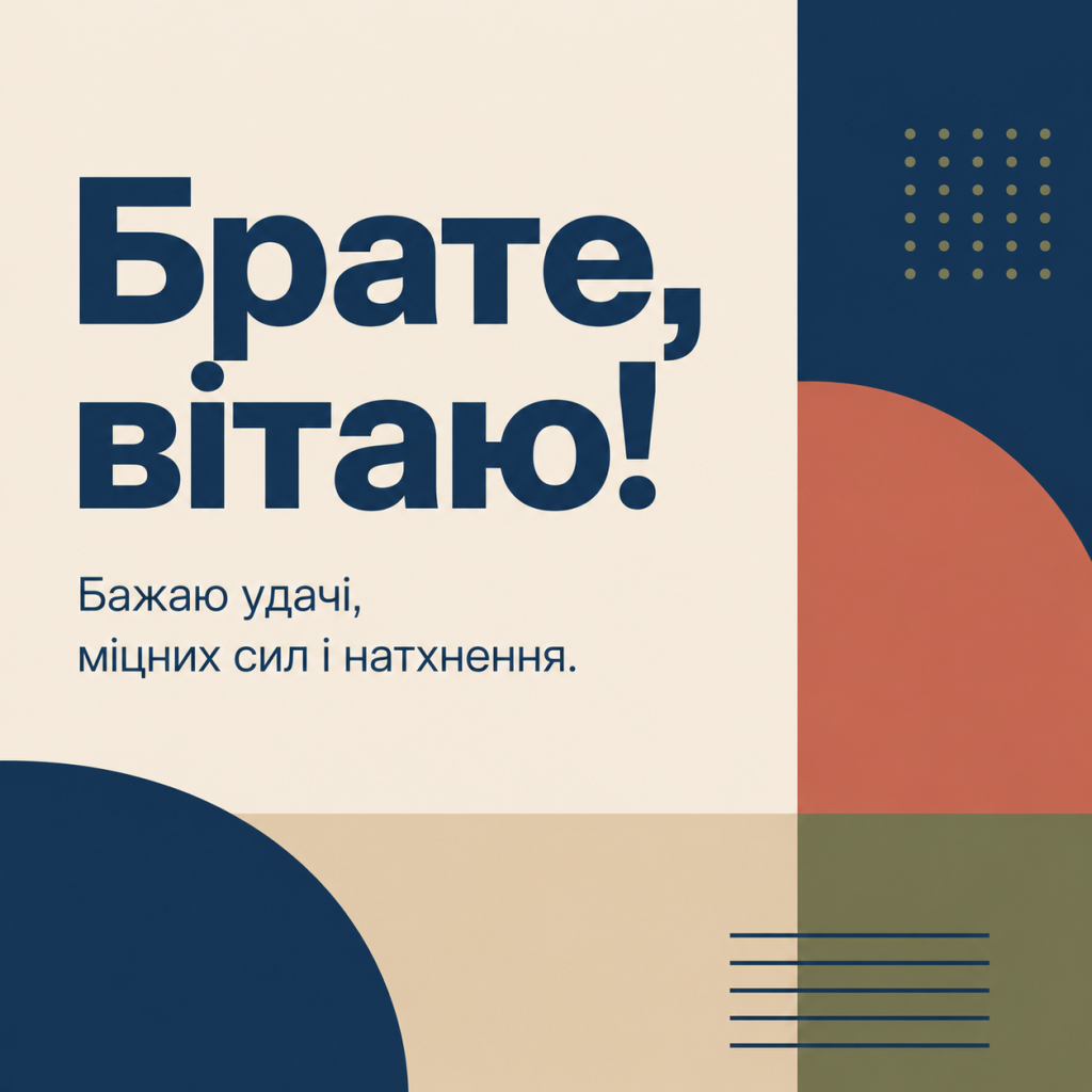 картинка 4 Зворушливі привітання з Днем народження до сліз брату — щирі слова та картинки