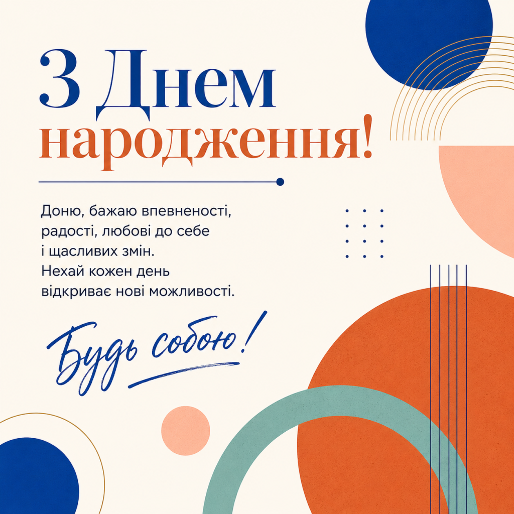 картинка 4 Зворушливі привітання з Днем народження до сліз для дорослої дочки від мами — щирі слова та картинки 