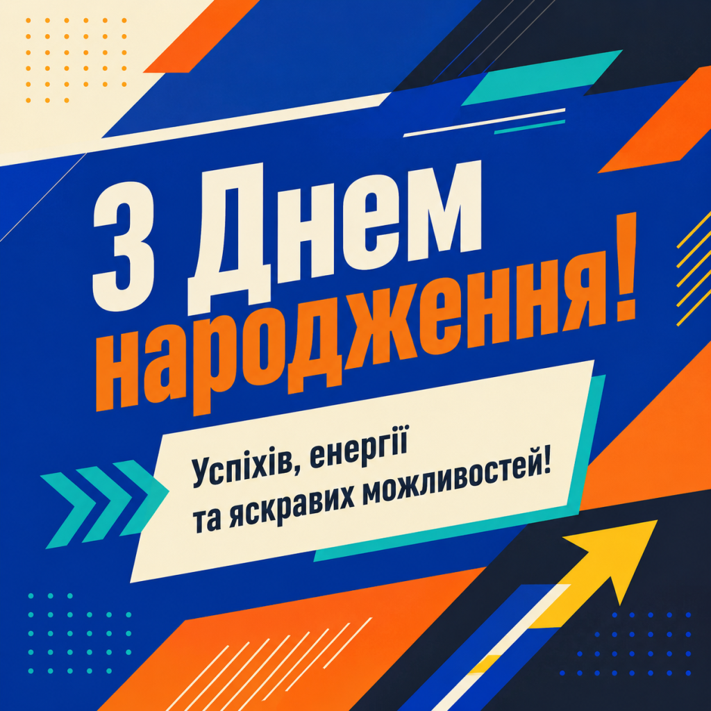 картинка 4 Зворушливі привітання з Днем народження до сліз колезі чоловіку — офіційні слова та картинки