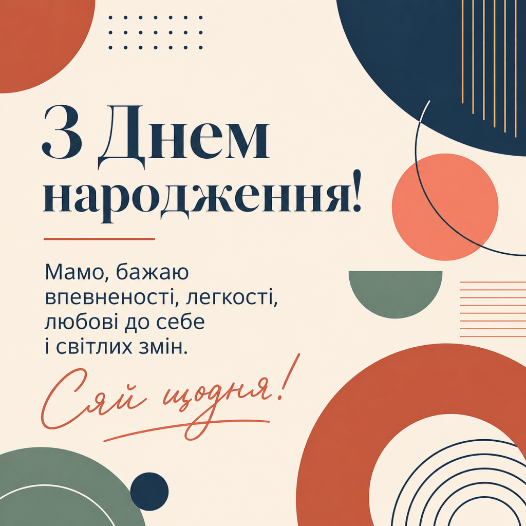 картинка 4 Зворушливі привітання з Днем народження до сліз мамі — найрідніші слова та картинки